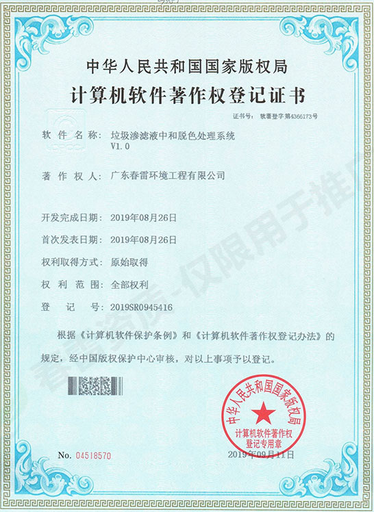 麻豆黄色片在线视频渗滤液中脱色处理系统