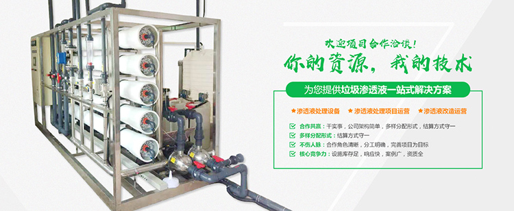 麻豆黄色片在线视频渗滤液处理工程公司