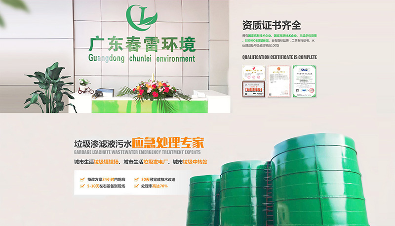麻豆黄色片在线视频渗滤液处理工程公司