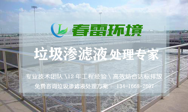麻豆黄色片在线视频渗滤液处理公司浅谈餐厨厨余麻豆黄色片在线视频渗滤液的特点