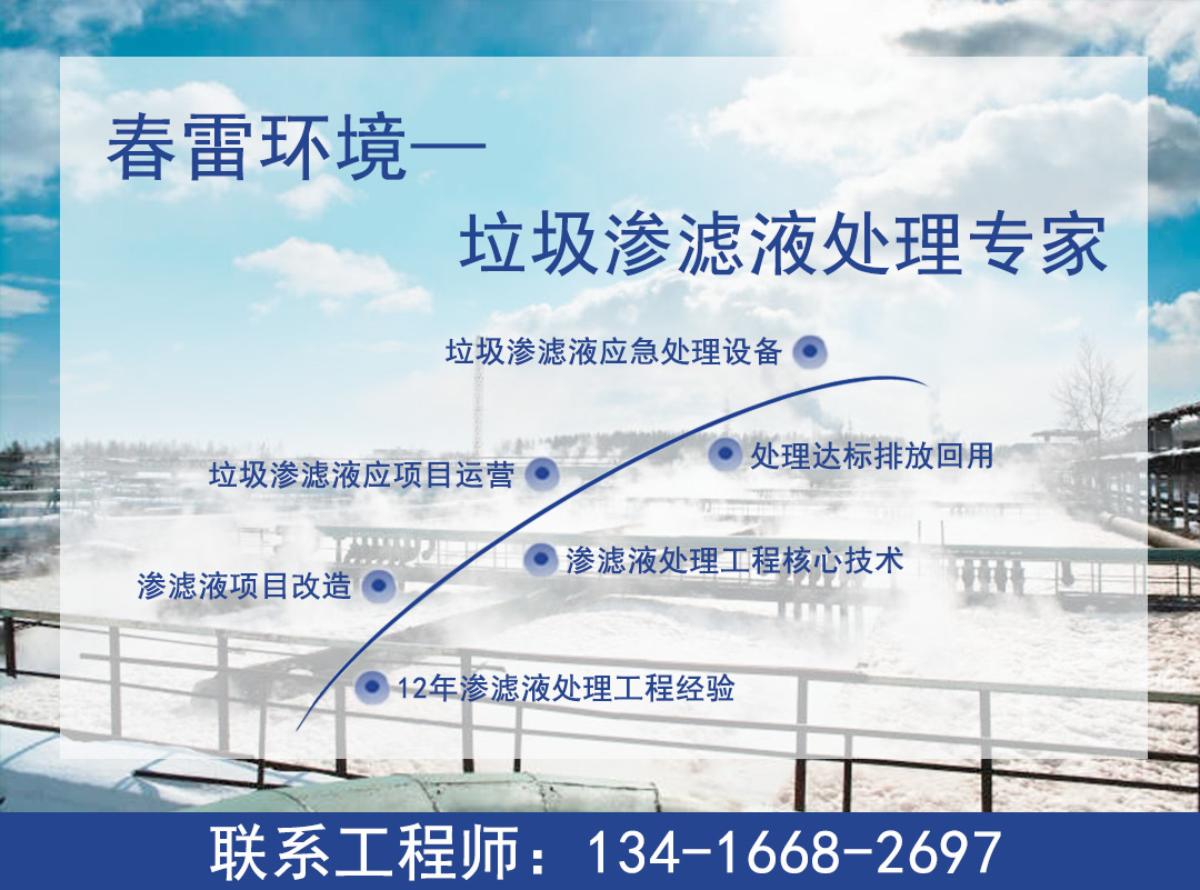 麻豆黄色片在线视频渗滤液处理公司