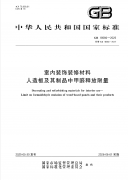 GB18580新国标正式实施林氏家居全品类环保